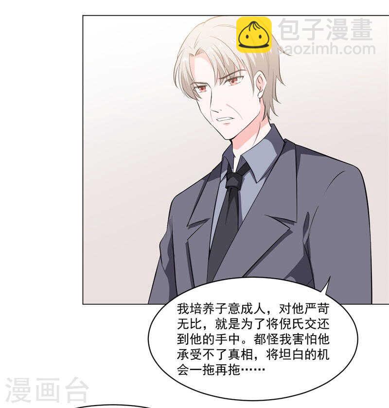 《闪婚惊爱》第138话 物归原主 第32页