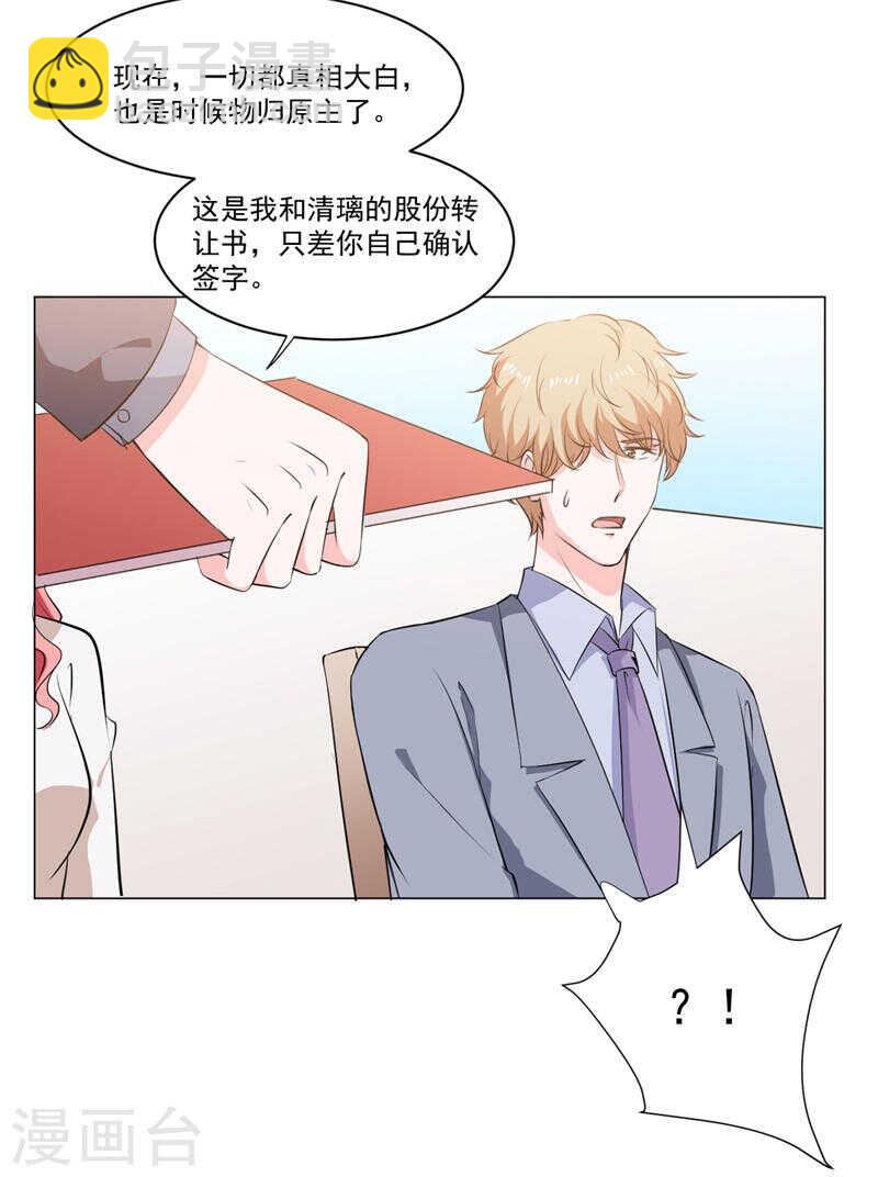 《闪婚惊爱》第138话 物归原主 第33页