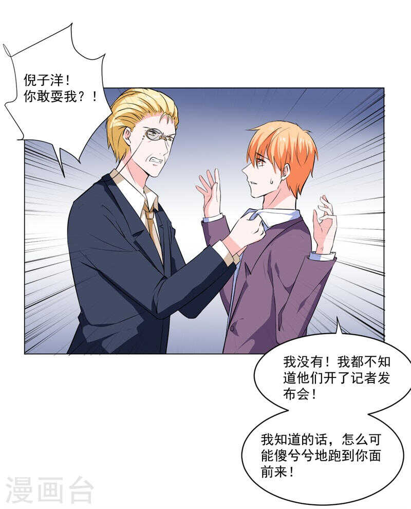 《闪婚惊爱》第138话 物归原主 第36页