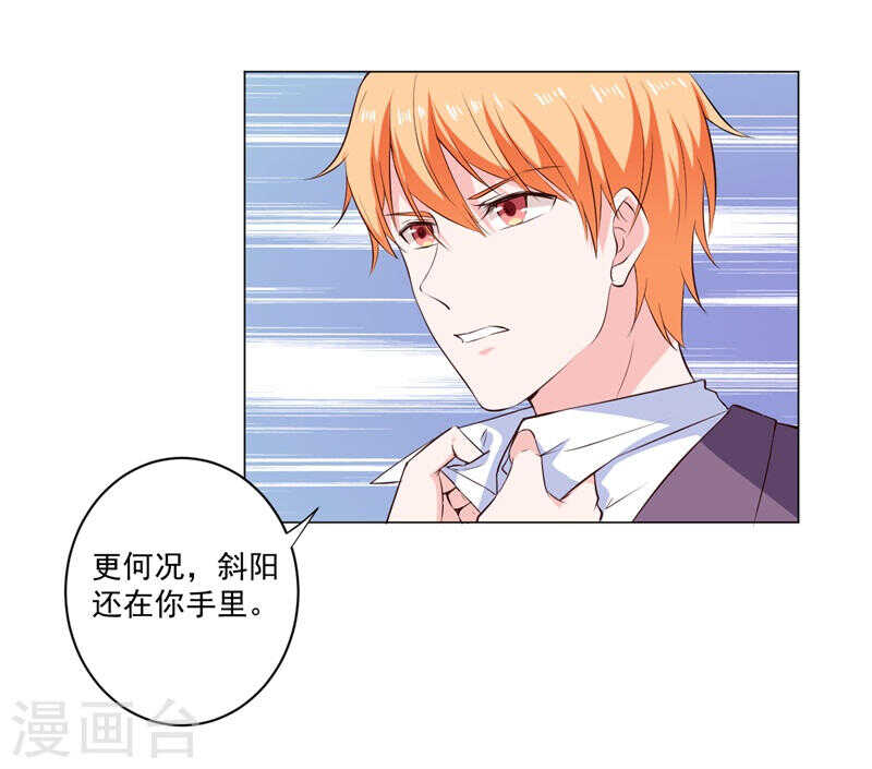 《闪婚惊爱》第138话 物归原主 第37页