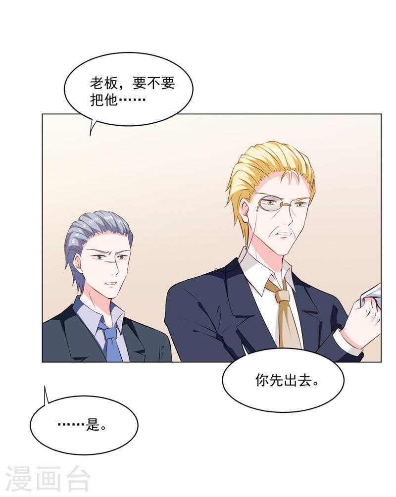 《闪婚惊爱》第138话 物归原主 第38页