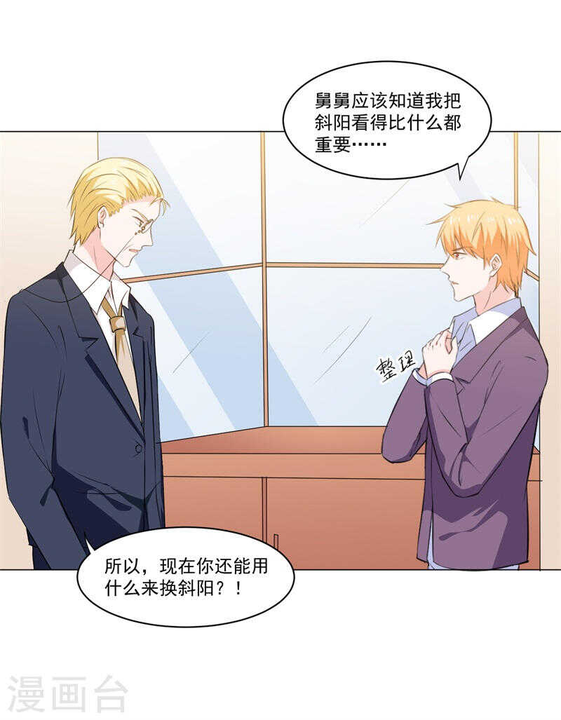 《闪婚惊爱》第138话 物归原主 第39页