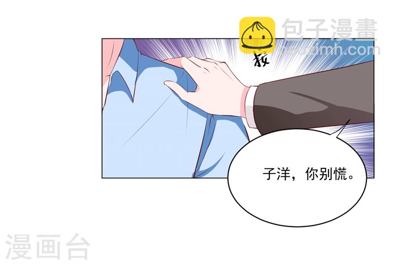 《闪婚惊爱》第138话 物归原主 第3页