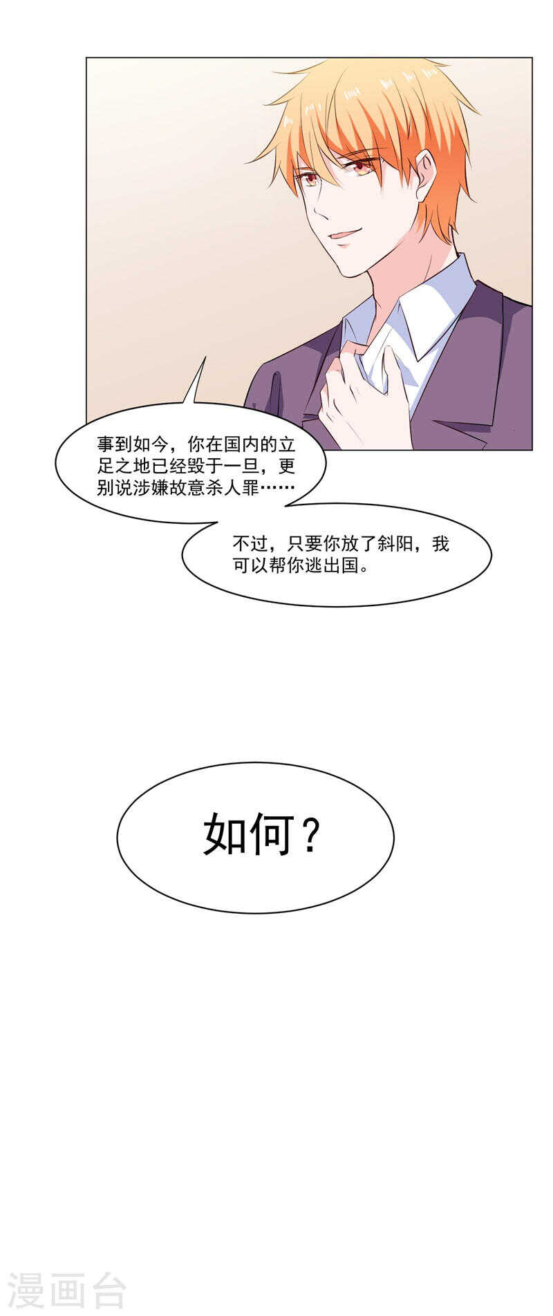 《闪婚惊爱》第138话 物归原主 第40页