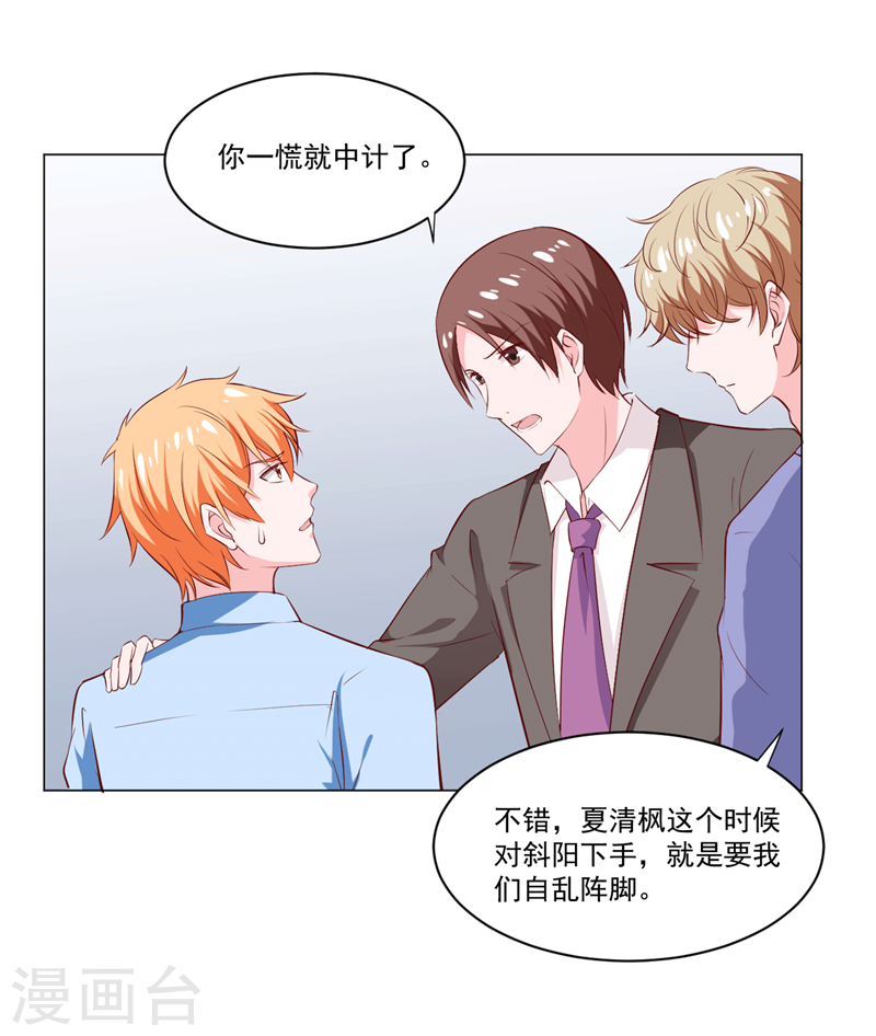 《闪婚惊爱》第138话 物归原主 第4页