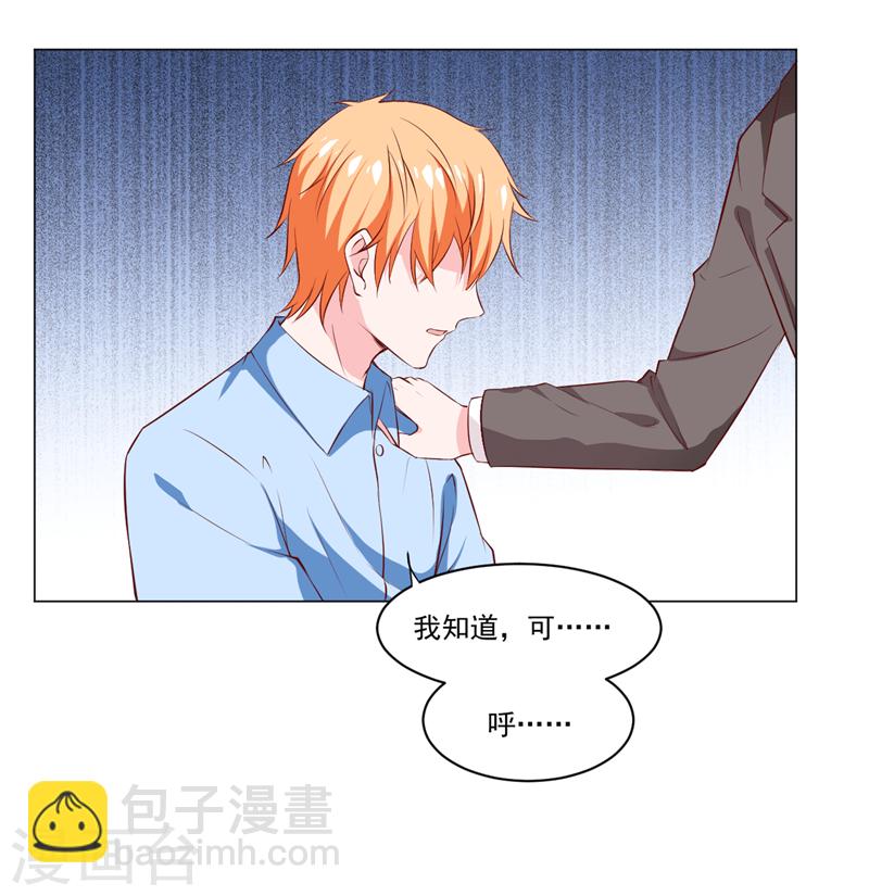《闪婚惊爱》第138话 物归原主 第5页
