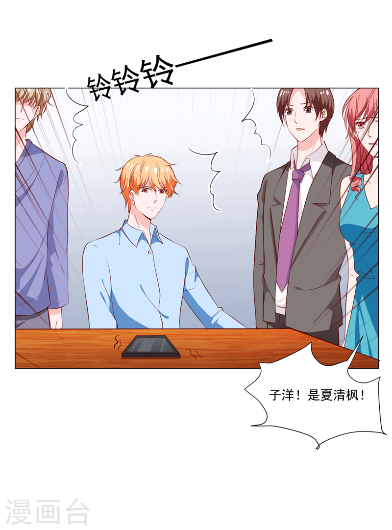 《闪婚惊爱》第138话 物归原主 第6页