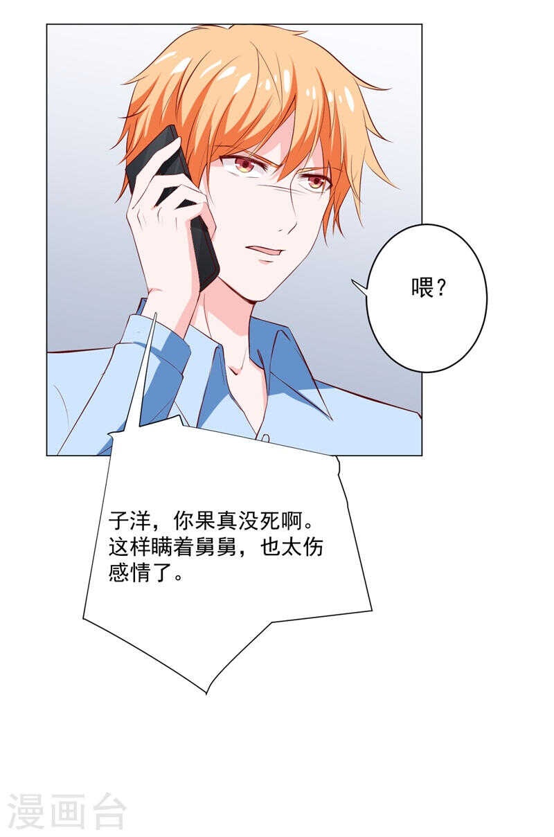 《闪婚惊爱》第138话 物归原主 第7页