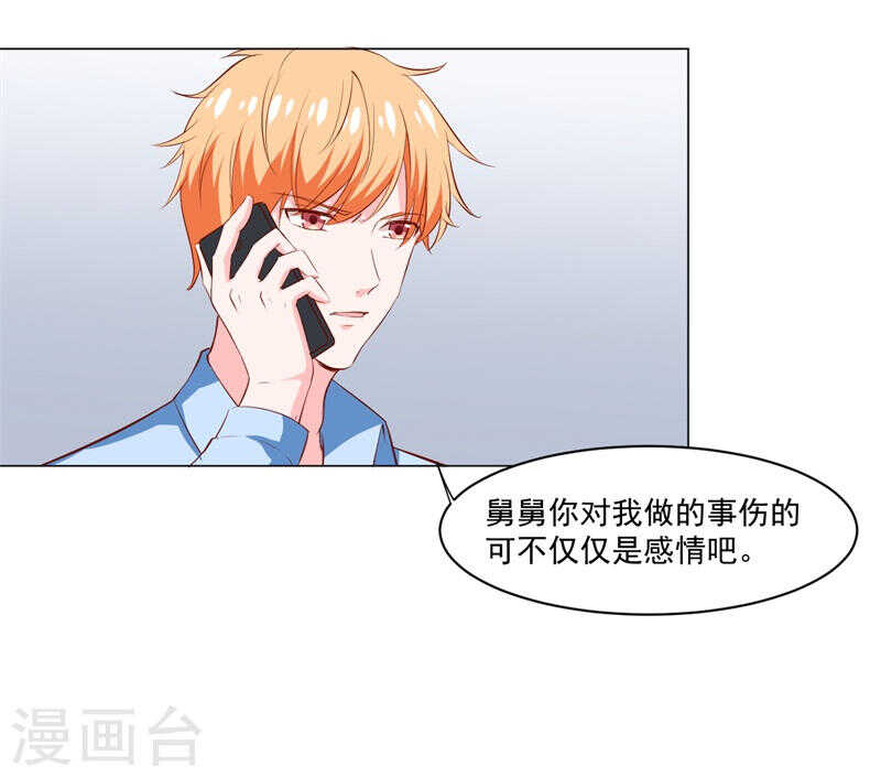 《闪婚惊爱》第138话 物归原主 第8页