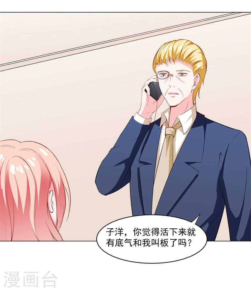 《闪婚惊爱》第138话 物归原主 第9页