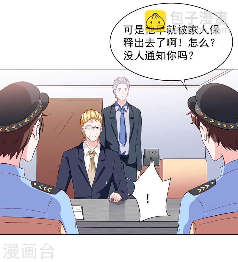 《闪婚惊爱》第137话 抓走顾斜阳 第11页