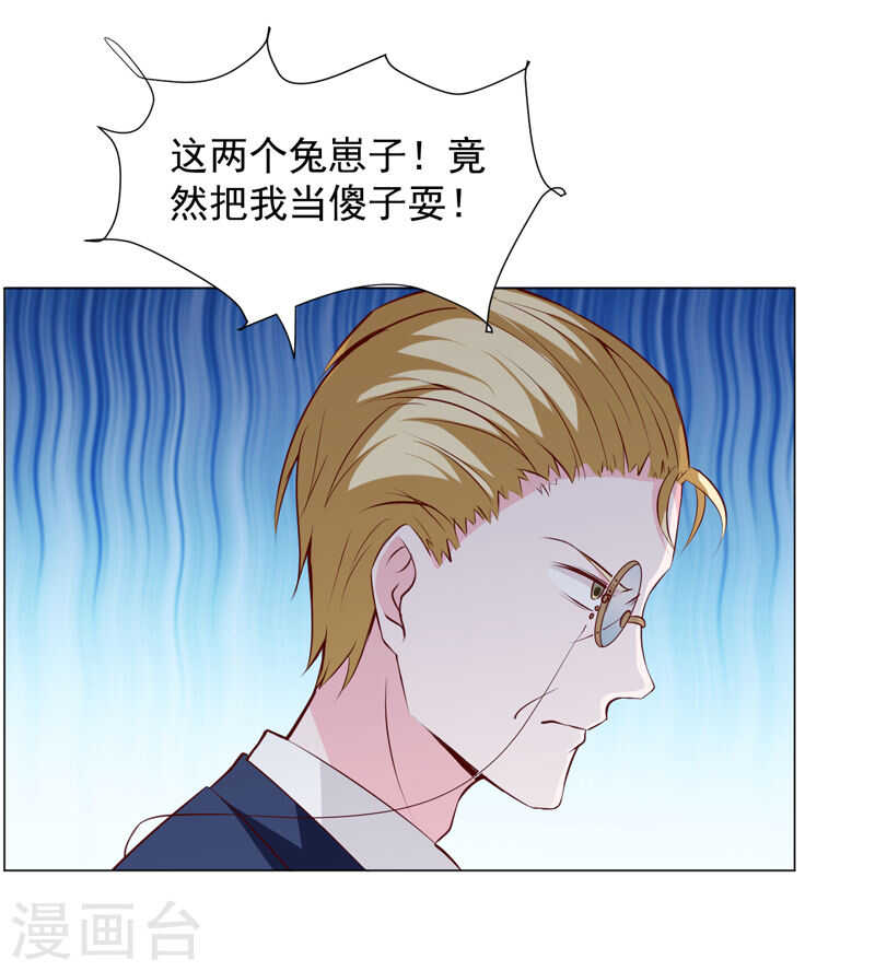 《闪婚惊爱》第137话 抓走顾斜阳 第13页