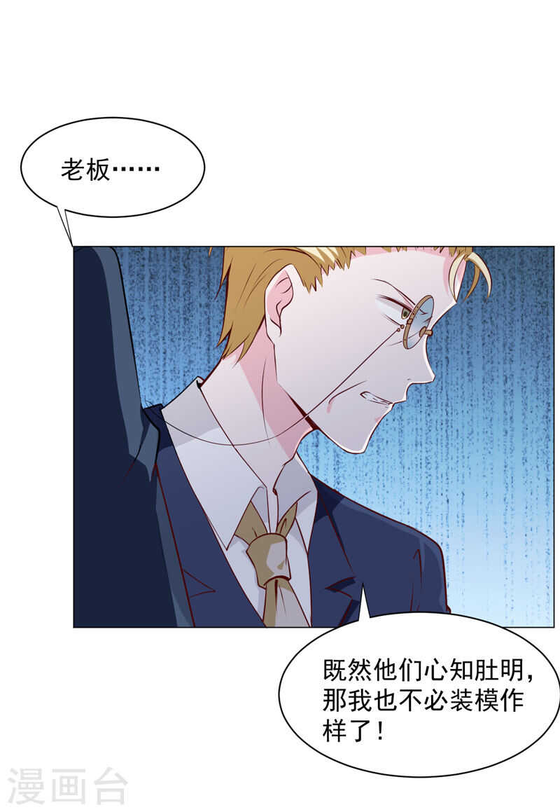 《闪婚惊爱》第137话 抓走顾斜阳 第14页
