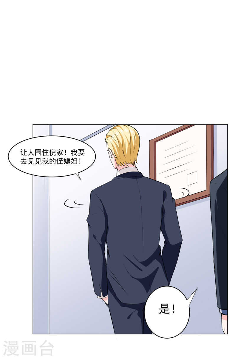 《闪婚惊爱》第137话 抓走顾斜阳 第15页