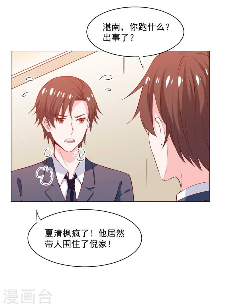 《闪婚惊爱》第137话 抓走顾斜阳 第18页