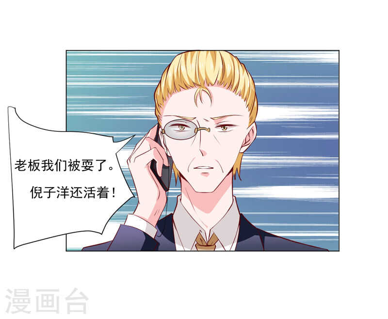 《闪婚惊爱》第137话 抓走顾斜阳 第1页