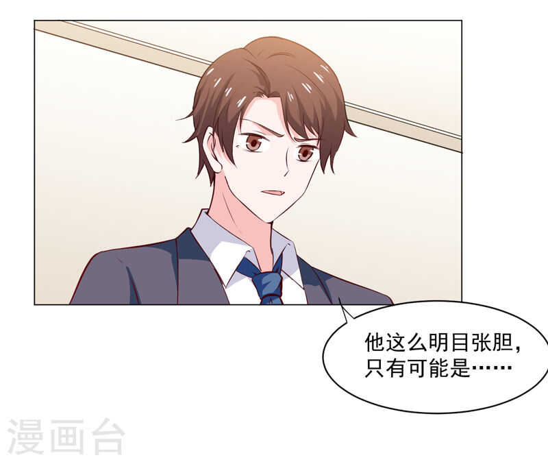 《闪婚惊爱》第137话 抓走顾斜阳 第20页