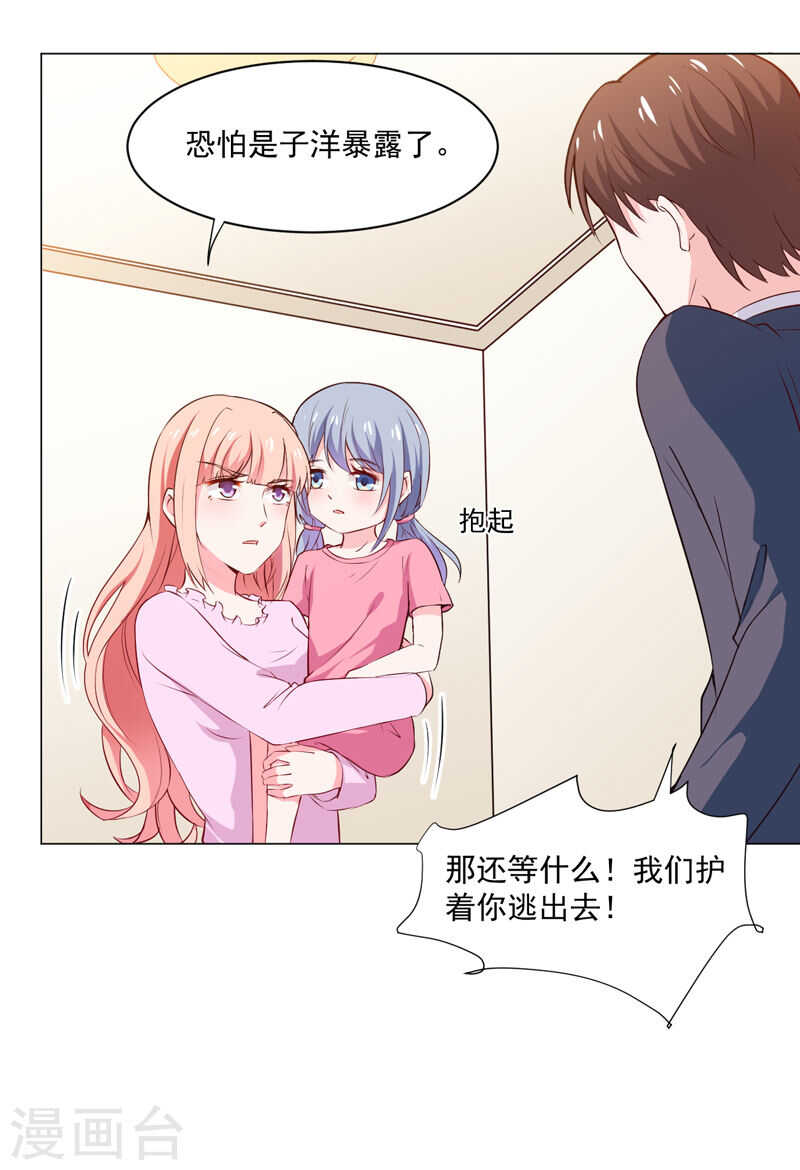 《闪婚惊爱》第137话 抓走顾斜阳 第21页