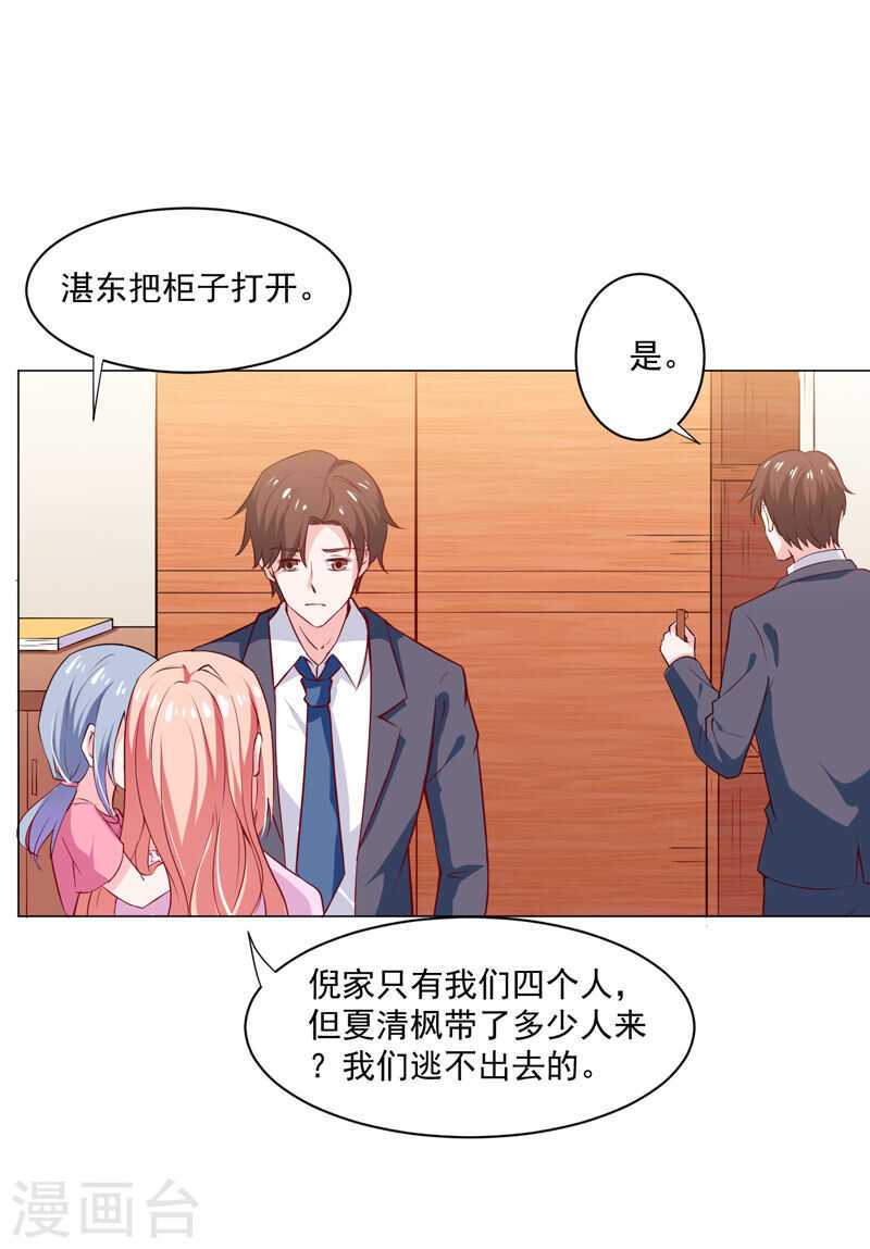 《闪婚惊爱》第137话 抓走顾斜阳 第22页