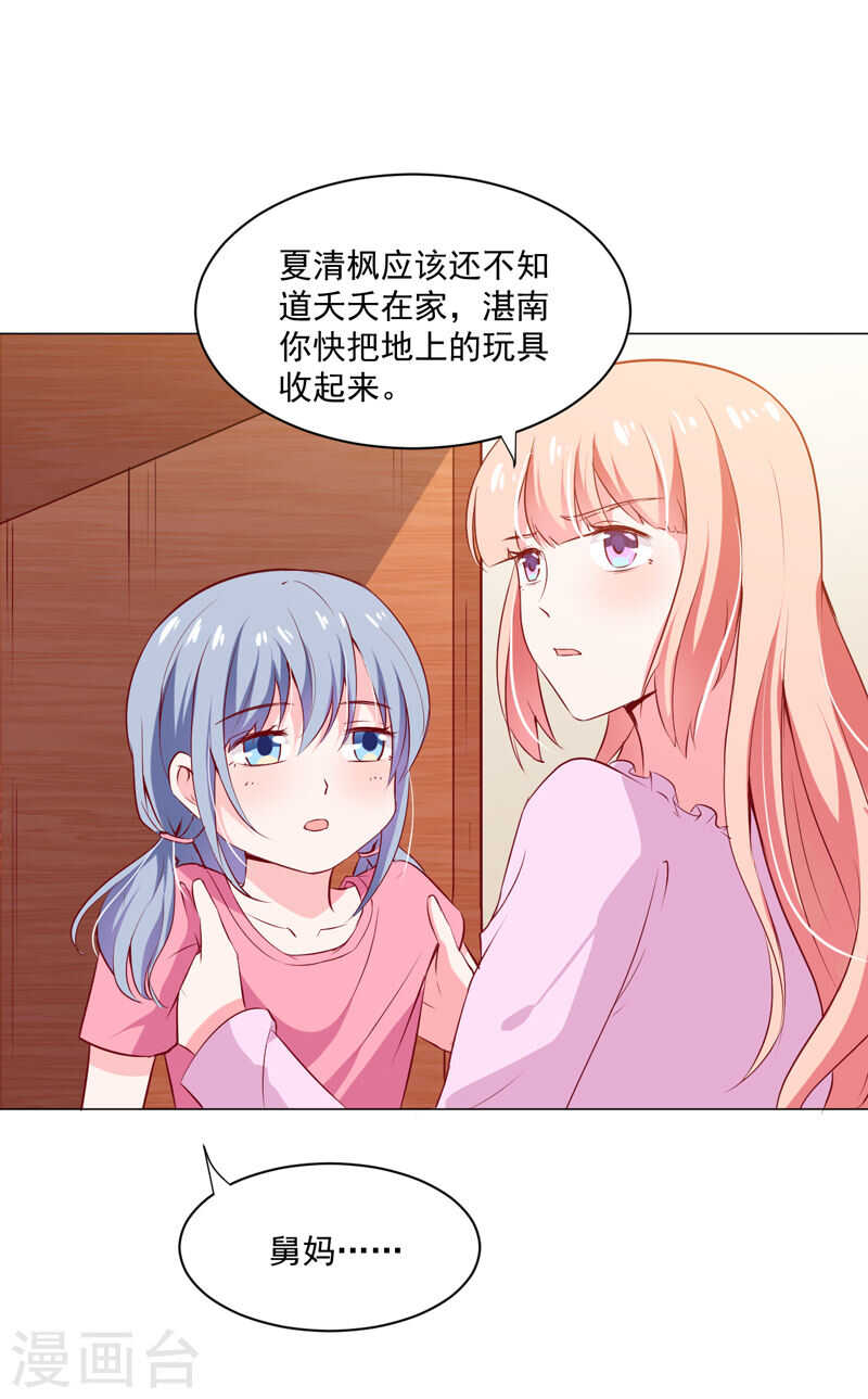 《闪婚惊爱》第137话 抓走顾斜阳 第23页
