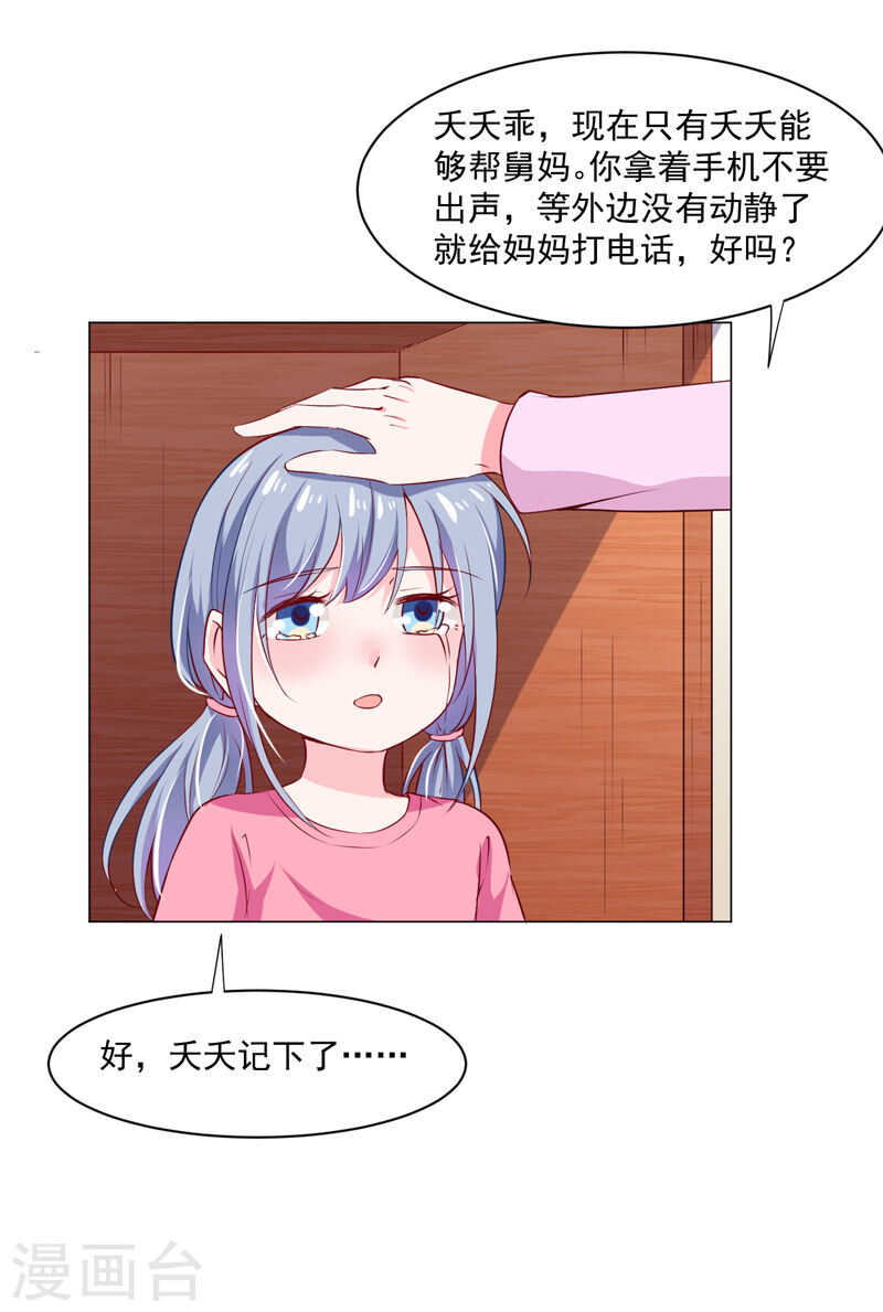 《闪婚惊爱》第137话 抓走顾斜阳 第25页