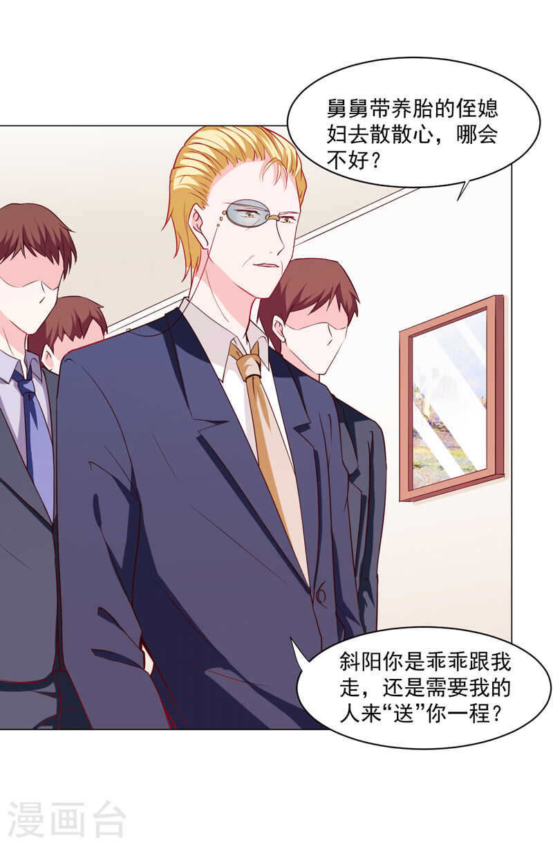 《闪婚惊爱》第137话 抓走顾斜阳 第29页