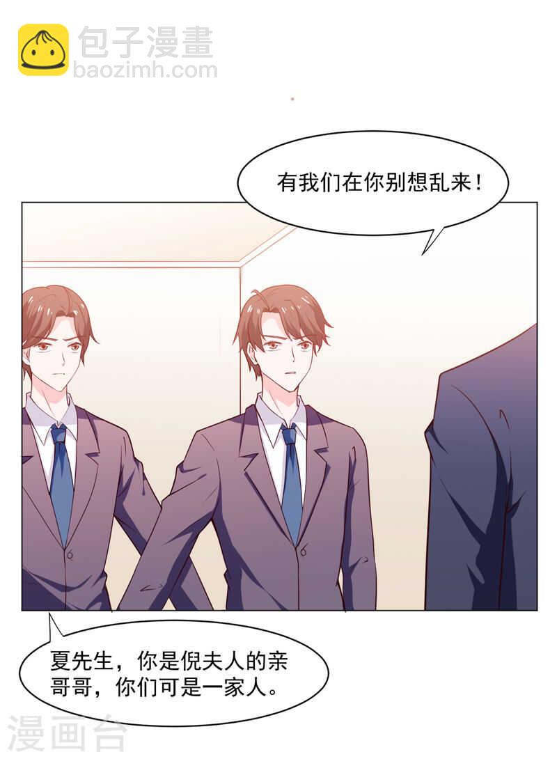 《闪婚惊爱》第137话 抓走顾斜阳 第30页