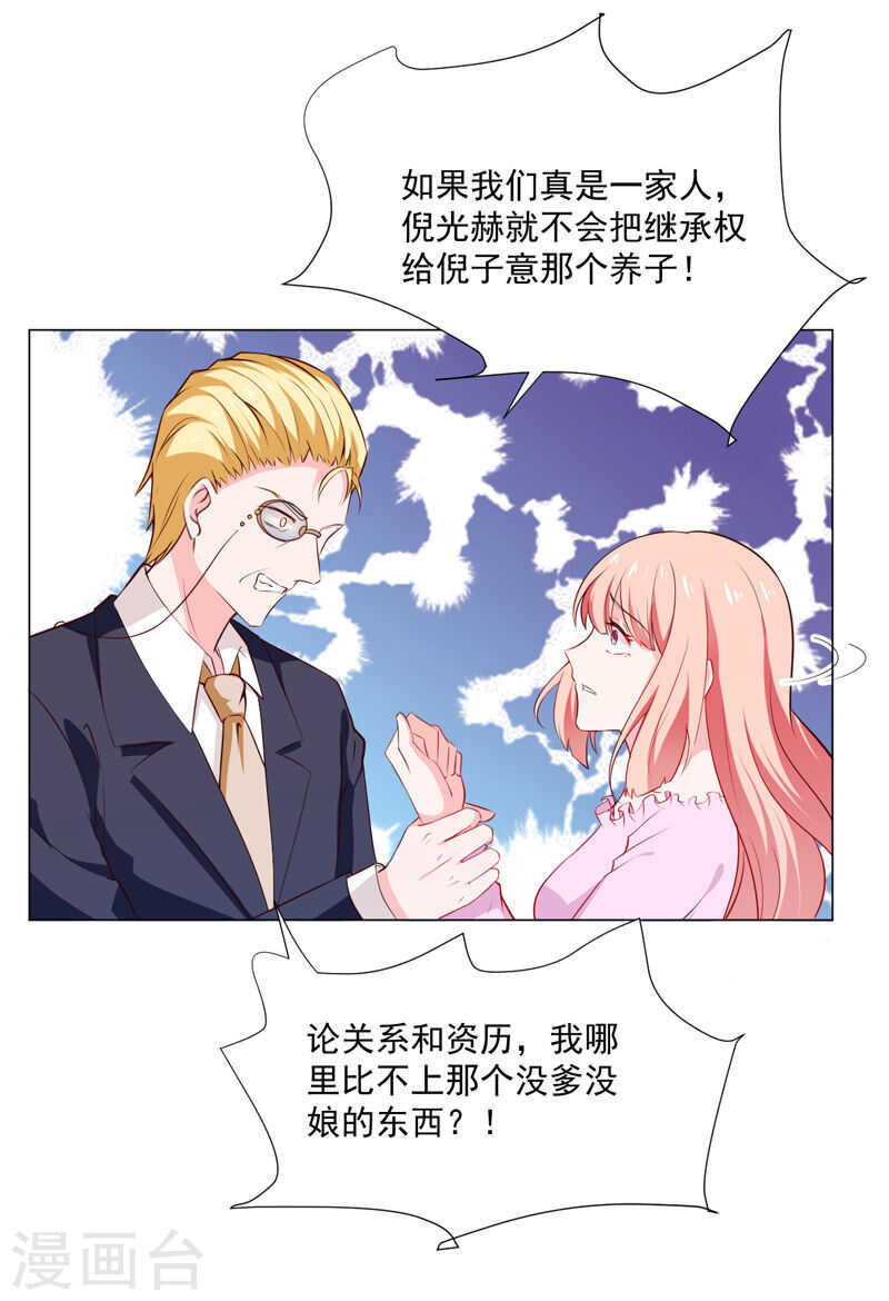 《闪婚惊爱》第137话 抓走顾斜阳 第37页