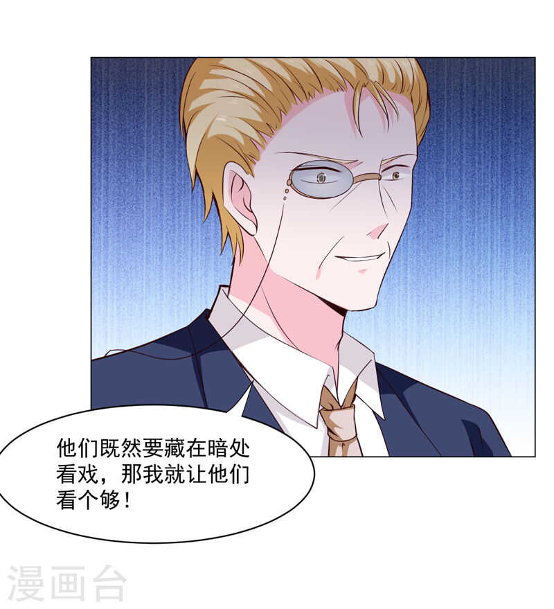 《闪婚惊爱》第137话 抓走顾斜阳 第38页