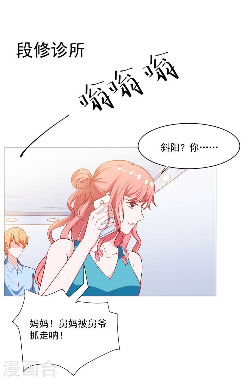 《闪婚惊爱》第137话 抓走顾斜阳 第39页