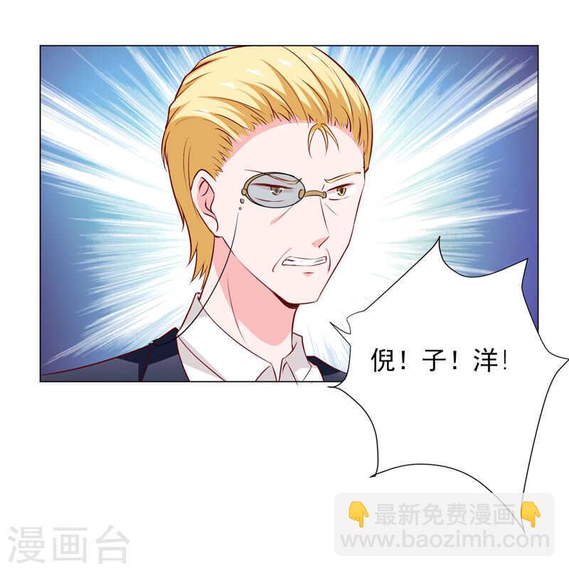 《闪婚惊爱》第137话 抓走顾斜阳 第3页