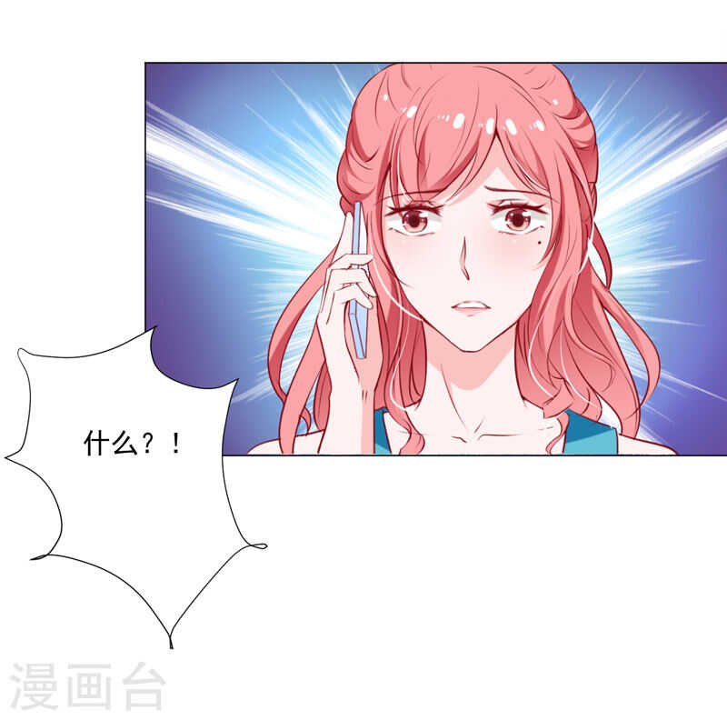 《闪婚惊爱》第137话 抓走顾斜阳 第40页