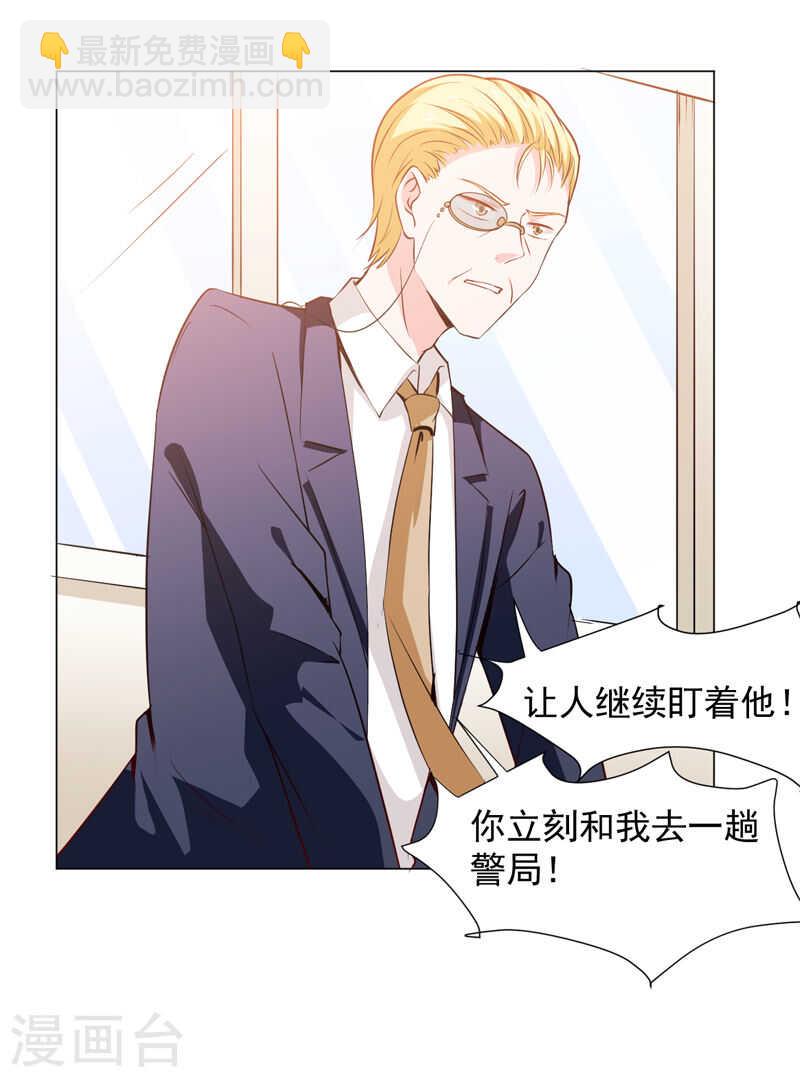 《闪婚惊爱》第137话 抓走顾斜阳 第4页