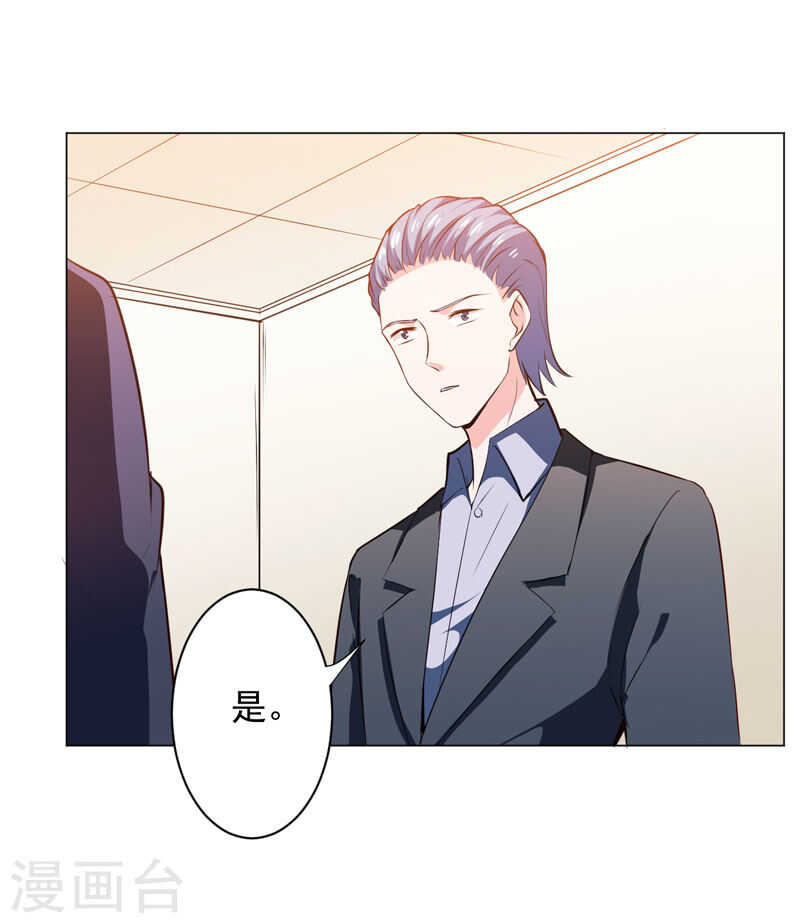 《闪婚惊爱》第137话 抓走顾斜阳 第5页