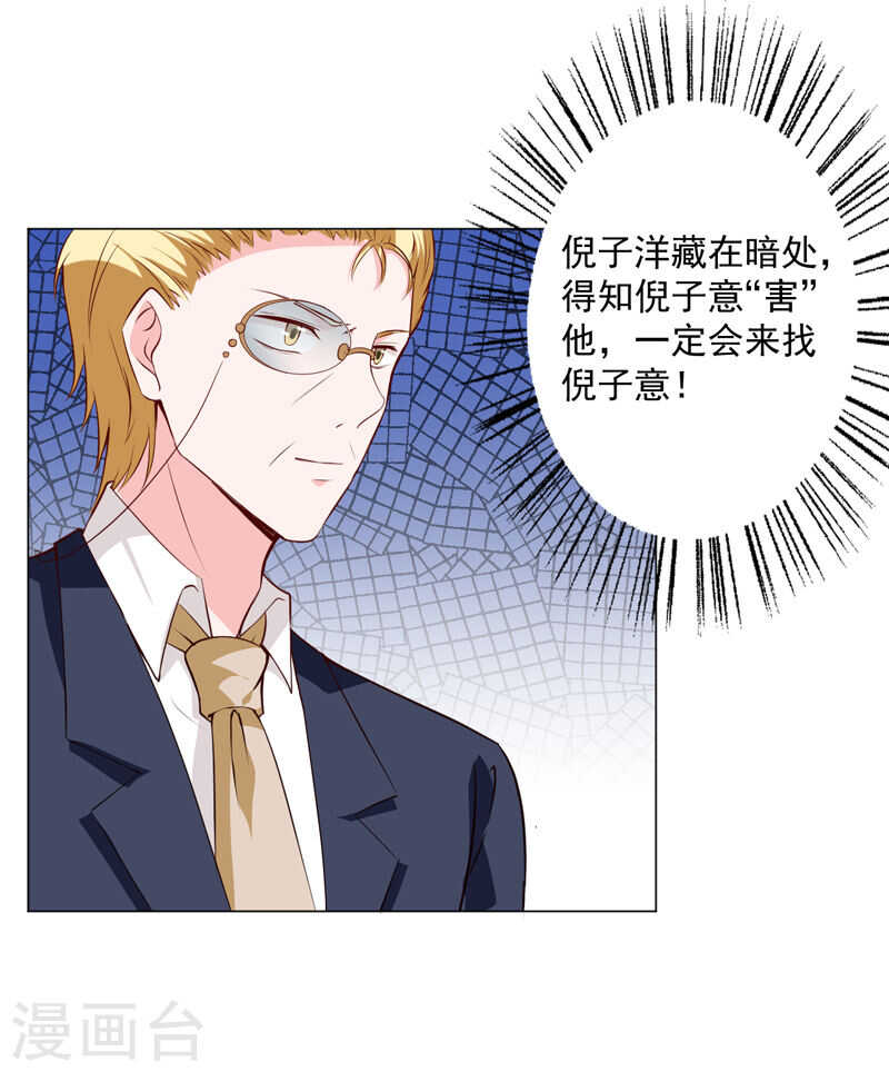 《闪婚惊爱》第137话 抓走顾斜阳 第9页