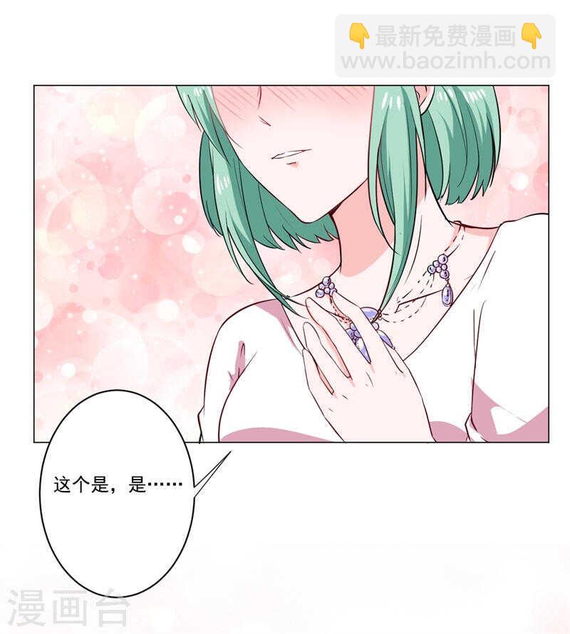 《闪婚惊爱》第140话 他们的未来 第10页
