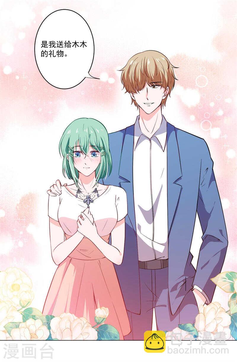 《闪婚惊爱》第140话 他们的未来 第11页