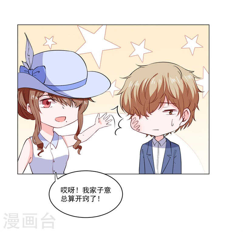 《闪婚惊爱》第140话 他们的未来 第12页
