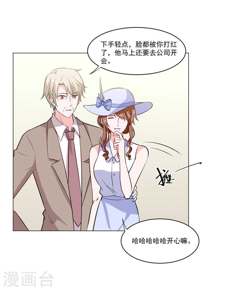 《闪婚惊爱》第140话 他们的未来 第13页