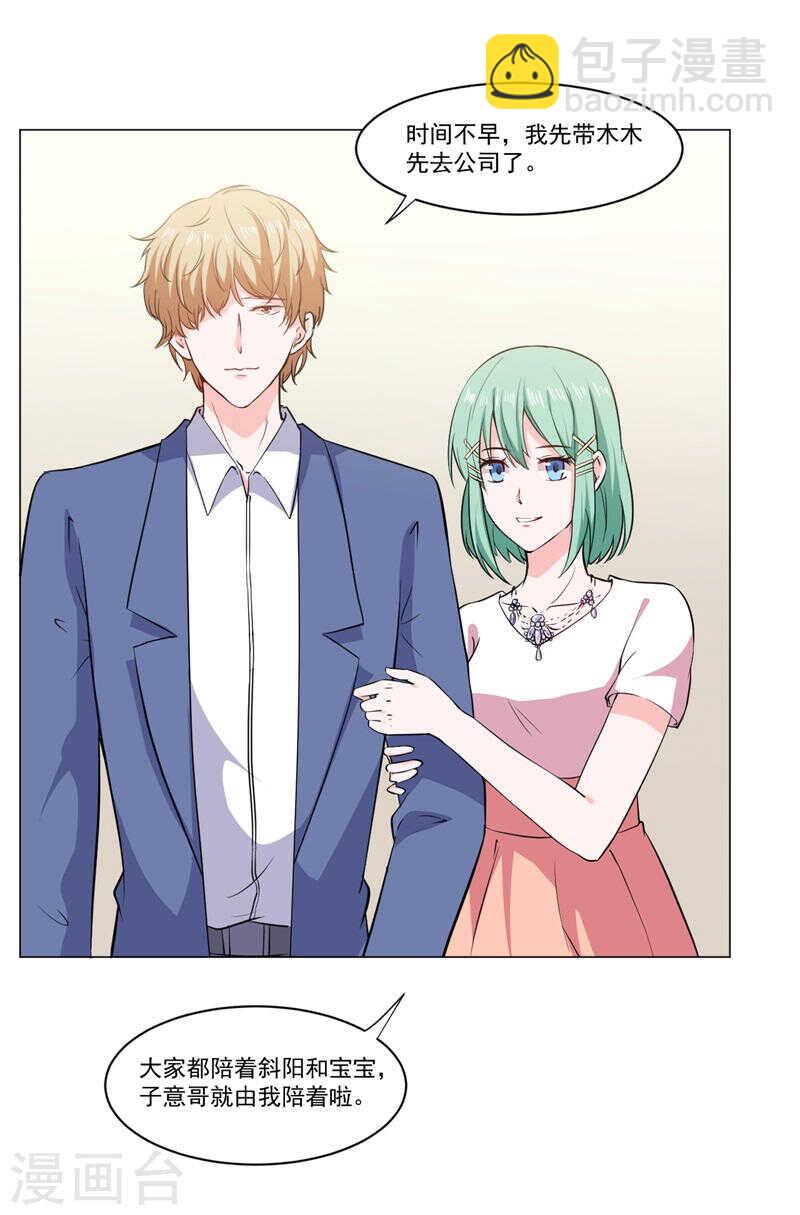 《闪婚惊爱》第140话 他们的未来 第14页