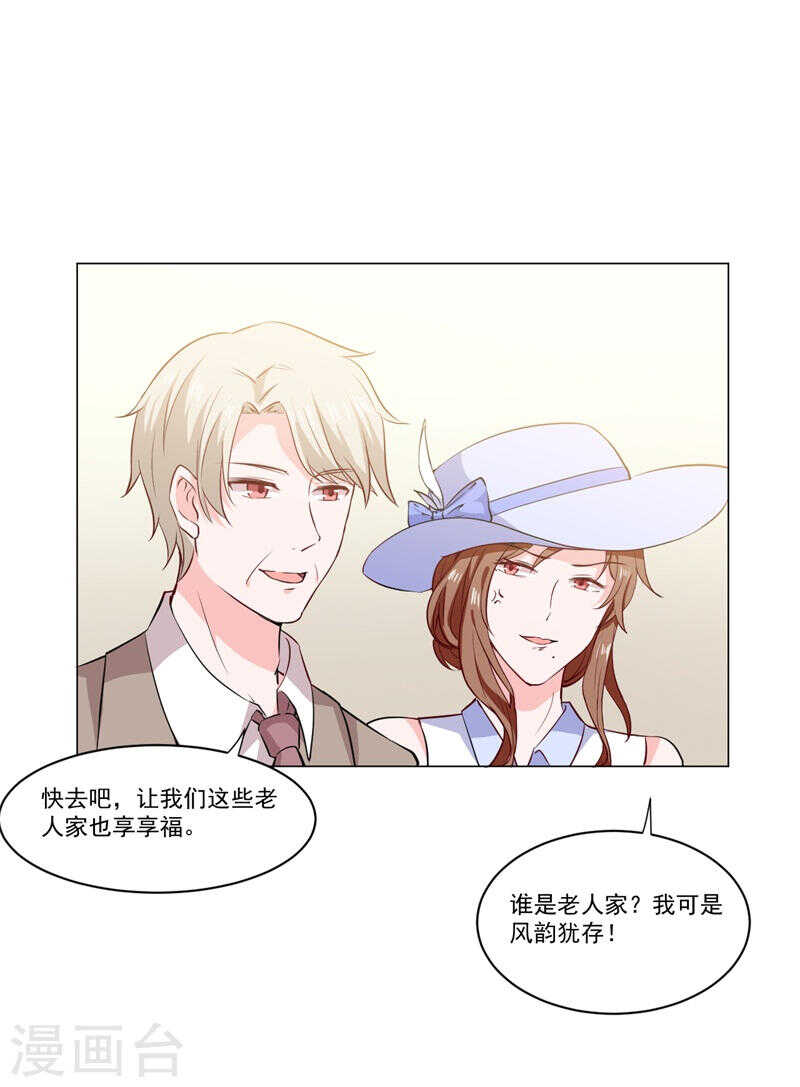《闪婚惊爱》第140话 他们的未来 第15页