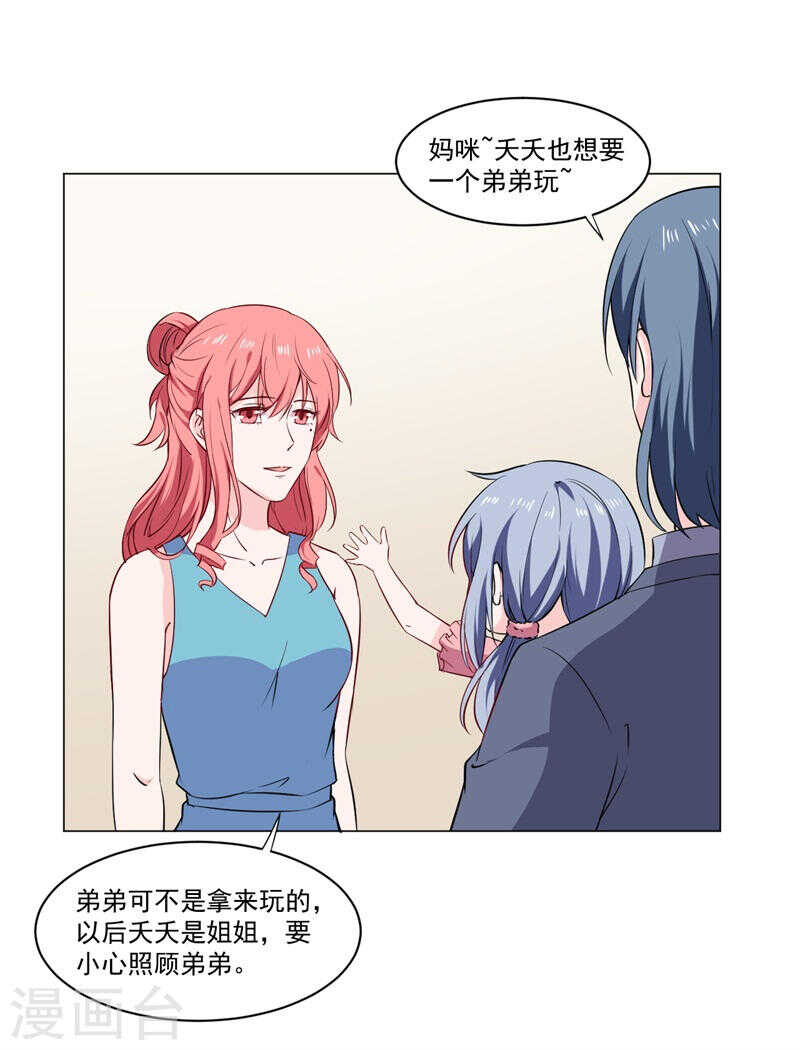 《闪婚惊爱》第140话 他们的未来 第19页