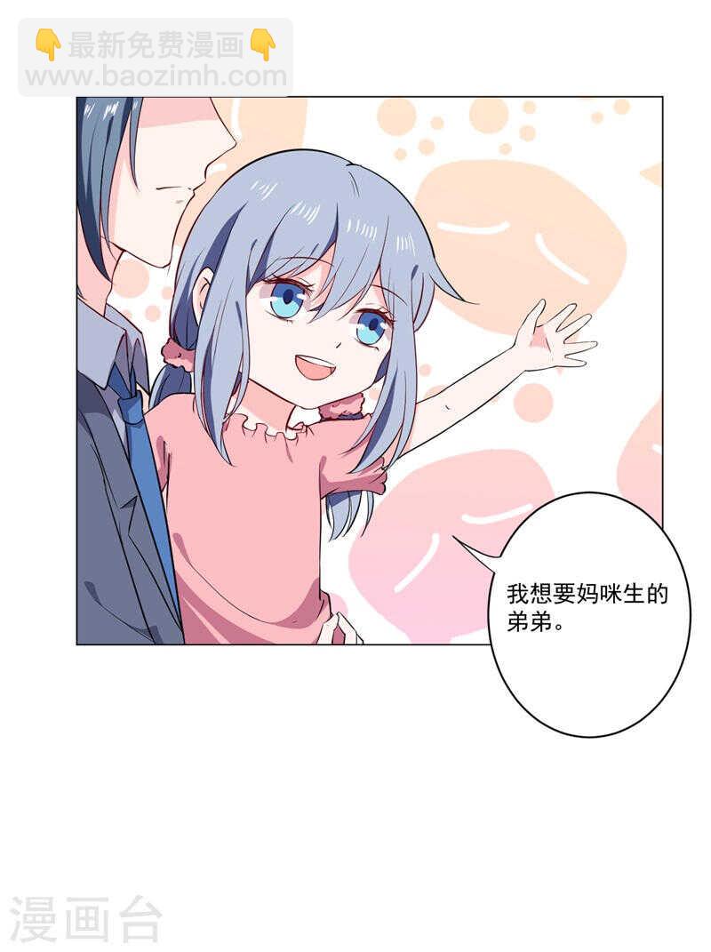 《闪婚惊爱》第140话 他们的未来 第20页