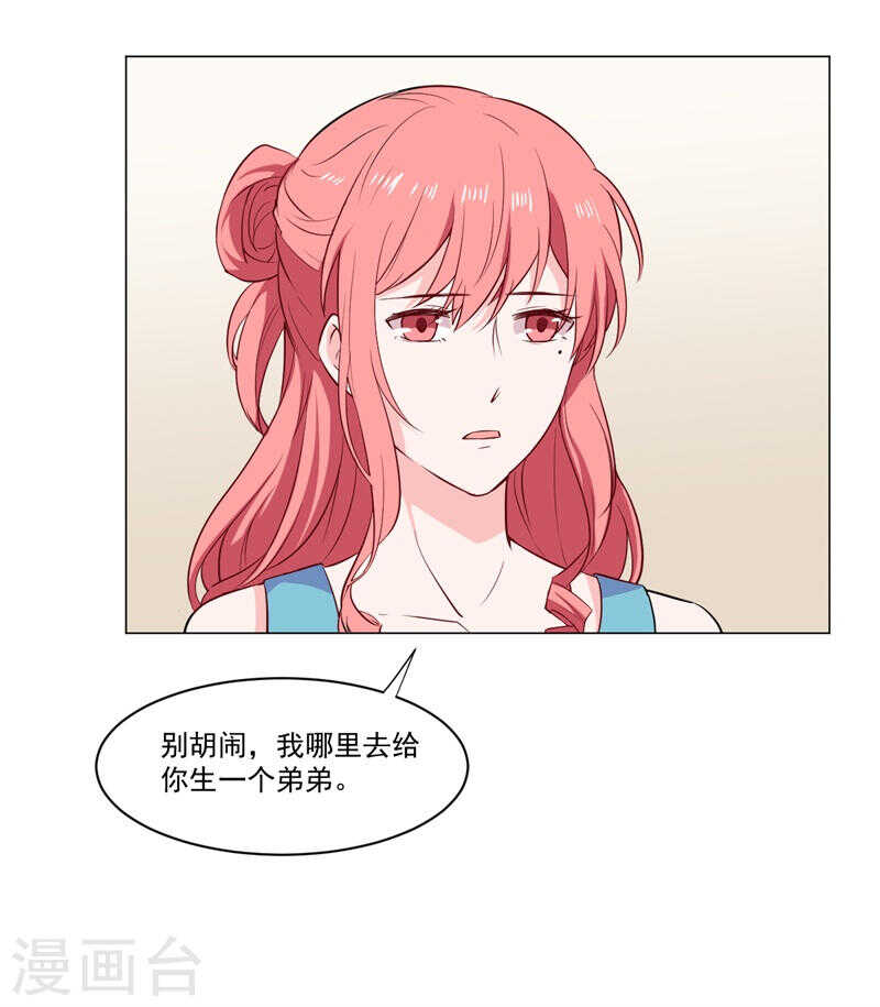 《闪婚惊爱》第140话 他们的未来 第21页