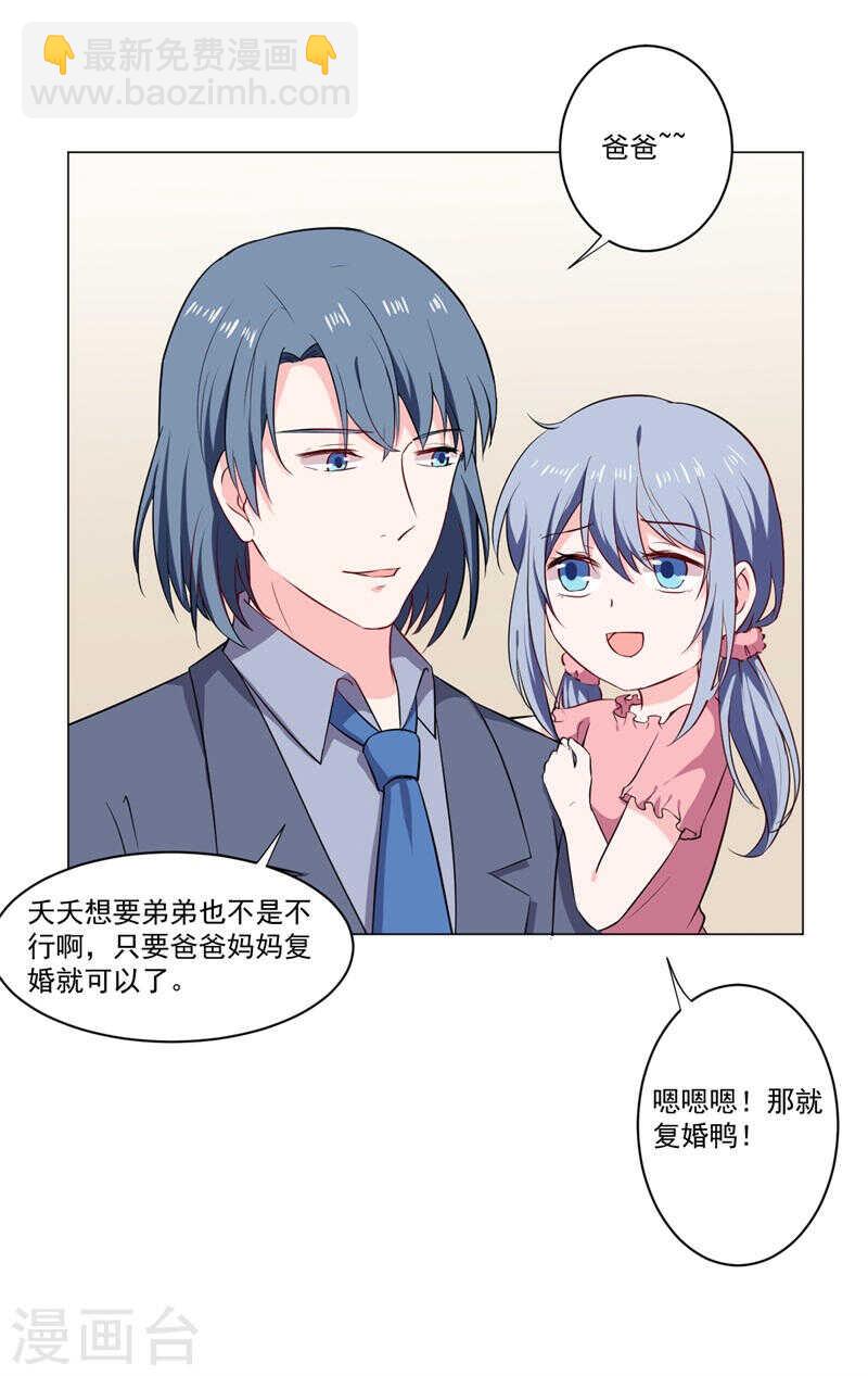 《闪婚惊爱》第140话 他们的未来 第22页