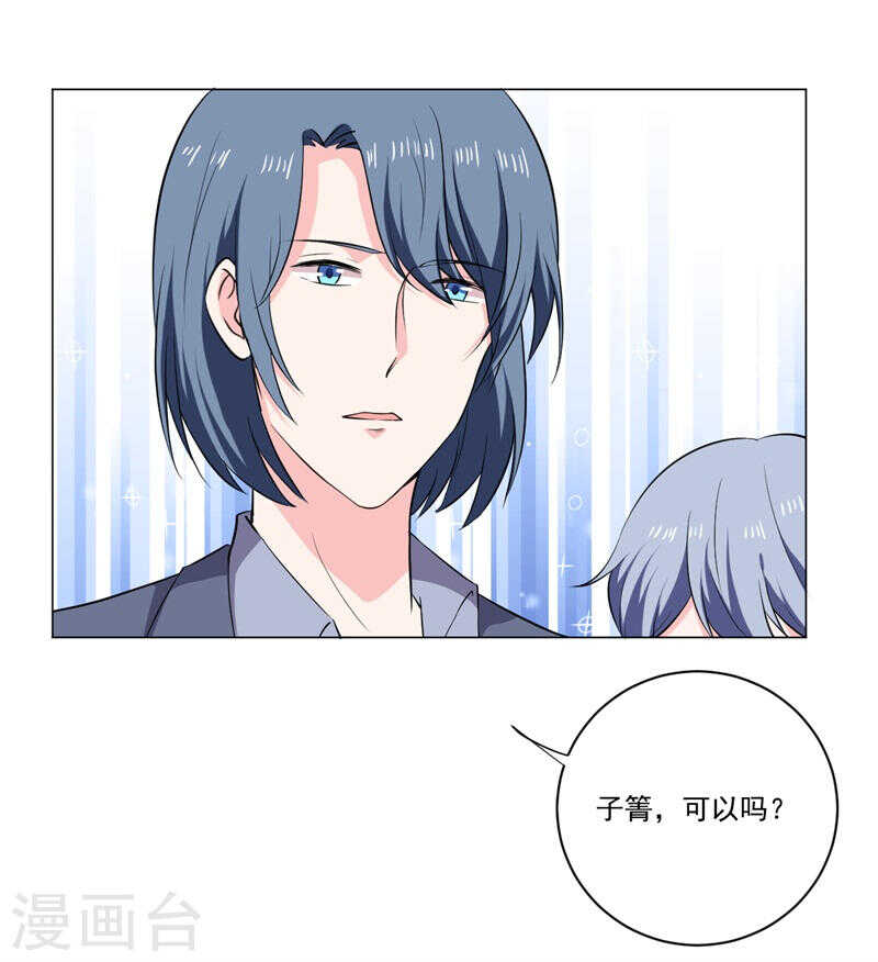 《闪婚惊爱》第140话 他们的未来 第23页