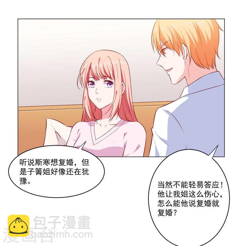 《闪婚惊爱》第140话 他们的未来 第27页