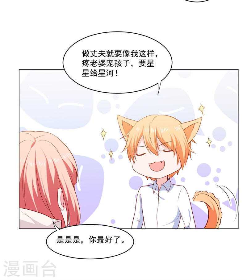 《闪婚惊爱》第140话 他们的未来 第28页