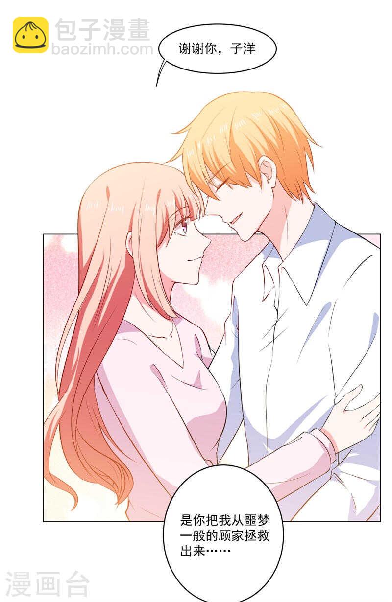 《闪婚惊爱》第140话 他们的未来 第29页