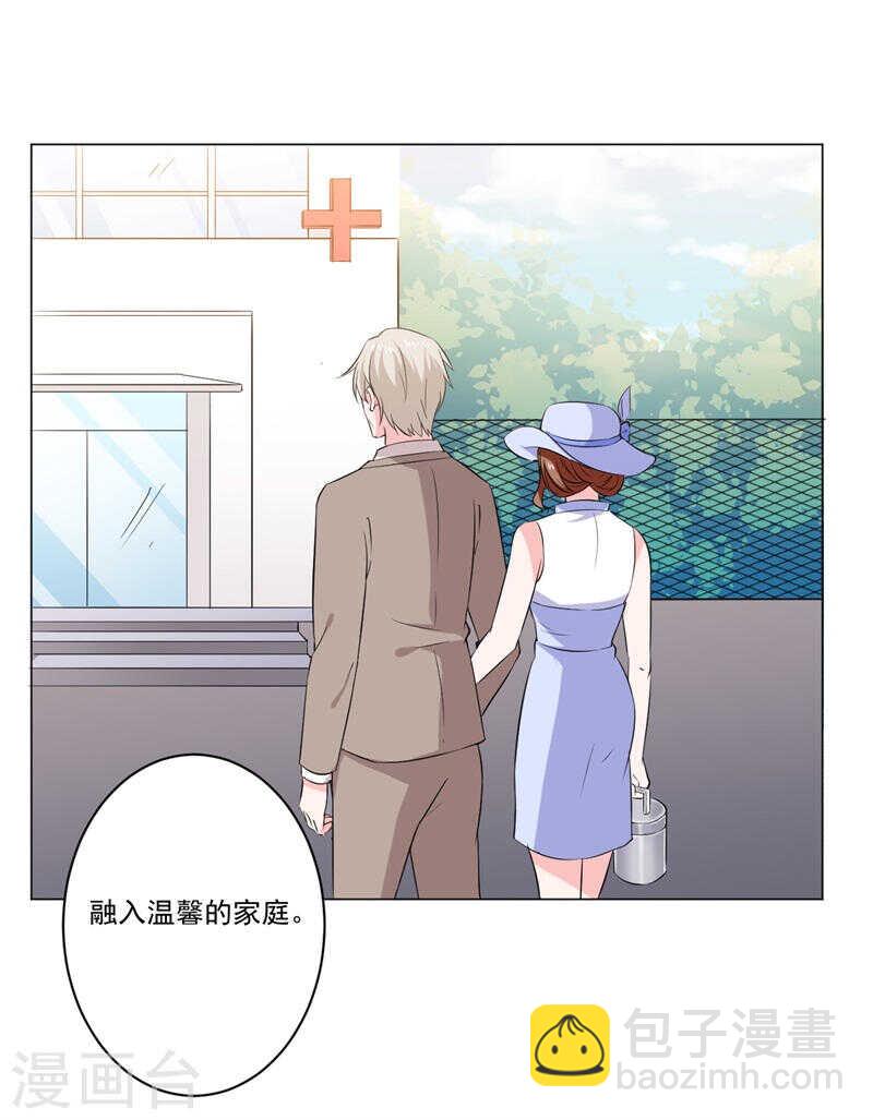 《闪婚惊爱》第140话 他们的未来 第32页